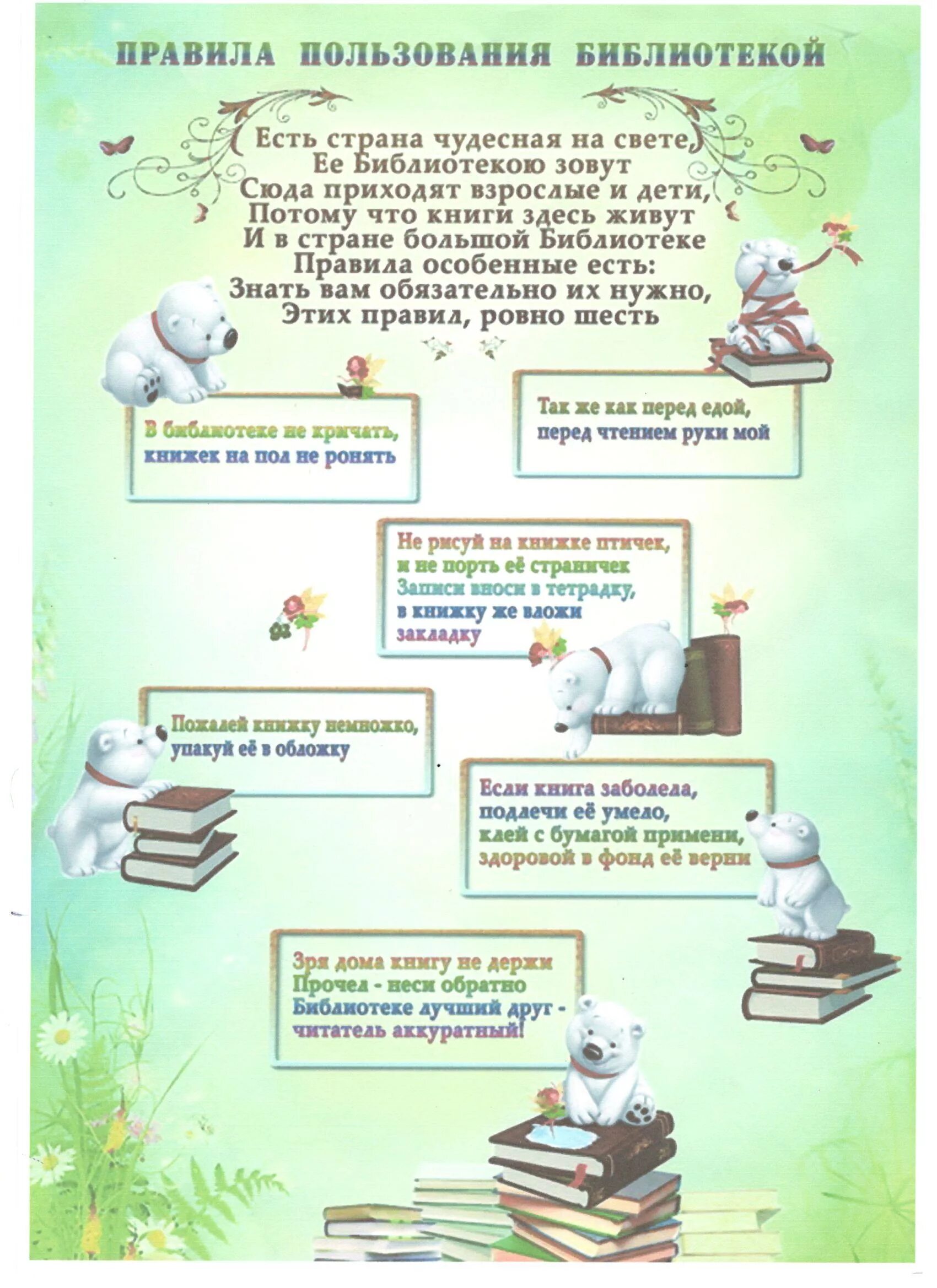 Правило пользования библиотекой. Правила использования учебников. Правила работы школьной библиотеки. Правила работы школьной библиотеки. Правила в библиотеке.