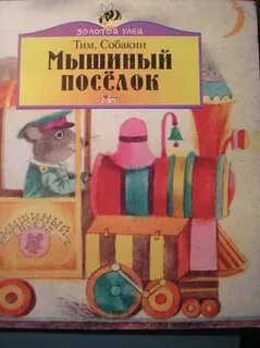 Собакин игра в птиц распечатать текст