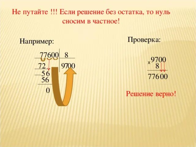 Числа с 0 на конце. Столбик с нолем деление нулем. Деление на конце 0. Ноль в частном при делении. Деление в столбик с нулями на конце.