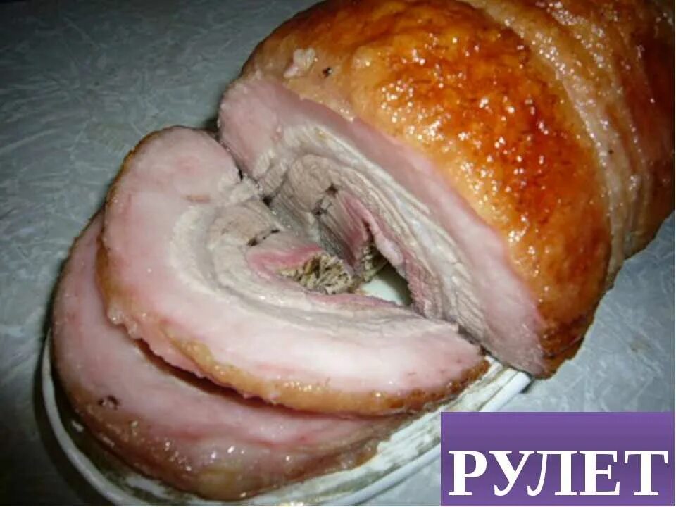 Свиной рулет. Мясной рулет из грудинки. Рулет из свинины. Рулет из грудинки в духовке. Грудинка рулетом в духовке в фольге