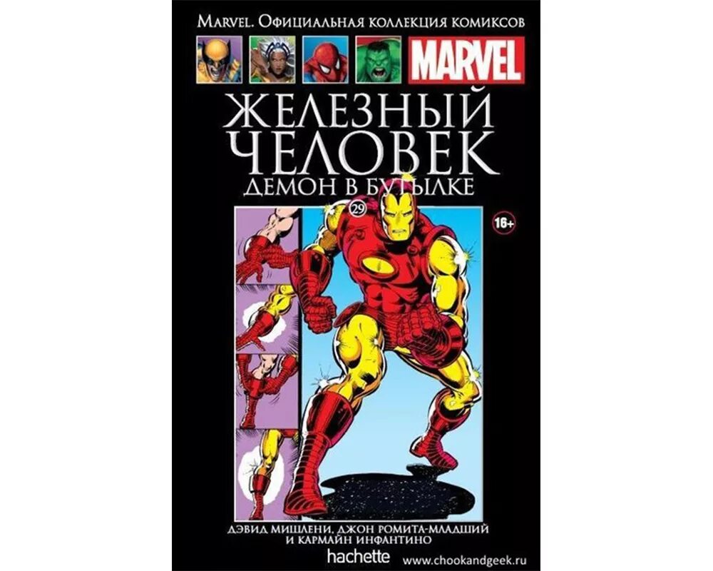 Официальные комиксы marvel. Комикс Железный человек демон в бутылке. Марвел официальная коллекция комиксов. Официальная коллекция комиксов Marvel Железный человек. Комиксы Marvel Hachette.