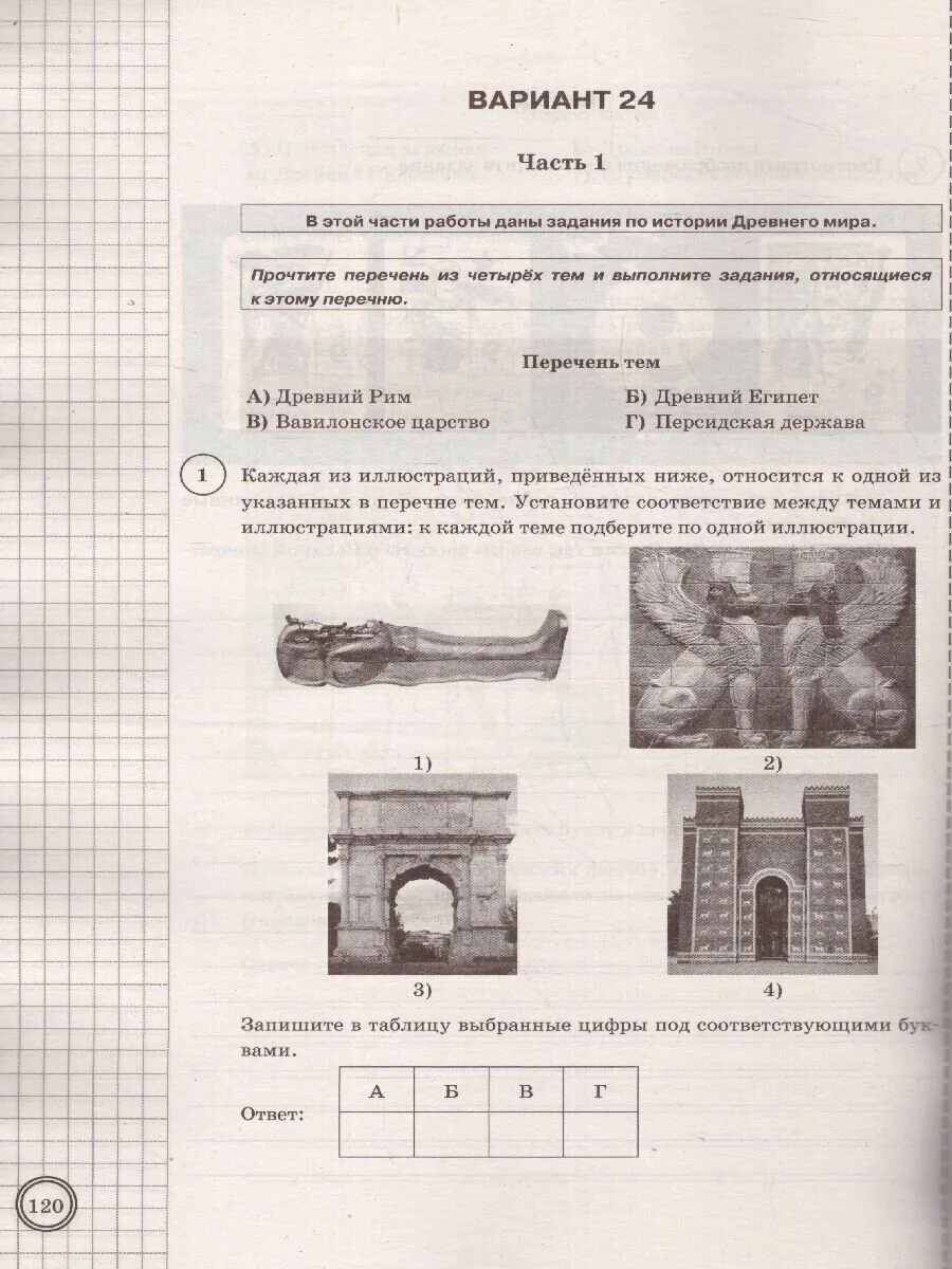 ВПР по истории 5 класс типовые задания с ответами. Карта ВПР по истории 5 класс. Карта по ВПР по истории 5 класс. ВПР история 5 класс 5 задание карта.