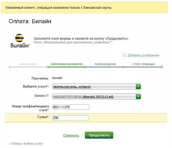 Оплатить Билайн с карты. Оплата интернета Билайн. Оплатить интернет Билайн. Оплатить интернет Билайн банковской картой.