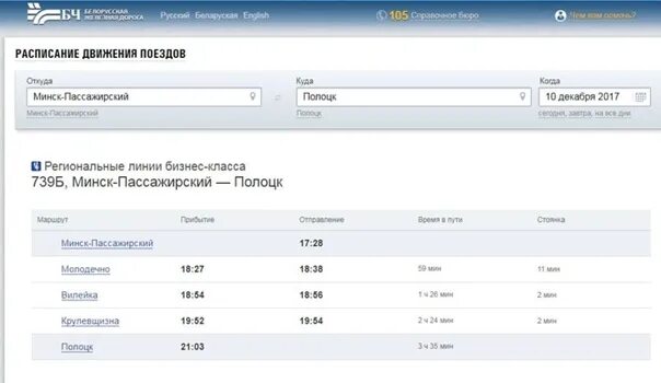 Минск-Полоцк поезд скоростной. Поезд Минск Полоцк. Электричка Минск-Молодечно. Поезд до Полоцка.
