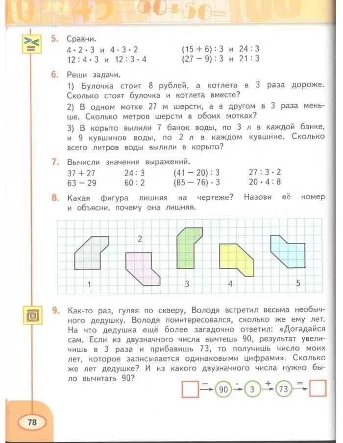 Математика 3 класс учебник Дорофеев Миракова математика. Гдз по математике Дорофеев Миракова бука 3 часть 1 часть. Математика. Перспектива 3 класс Дорофеев Миракова бука. Математика 3 класс 1 часть Дорофеев Миракова бука. Математика 3 класс 83 упр 3