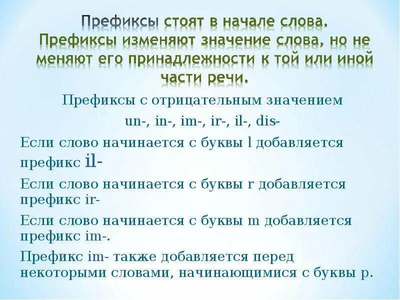 Префикс un. Префиксы с отрицательным значением. Отрицательные префиксы: un-, in-/im. Un in dis отрицательные префиксы. Словообразование отрицательные префиксы.