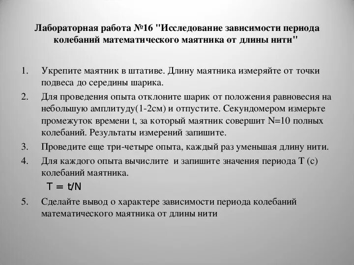 Лабораторная по физике 9 класс изучение колебаний нитяного маятника. Исследование колебаний нитяного маятника вывод. Схема лабораторной установки математического маятника. Лабораторная изучение колебаний нитяного маятника. Лабораторная работа изучение колебаний нитяного маятника.