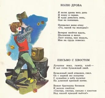 Стихотворение 2 мальчика