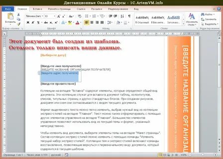 Как сделать документ доступным