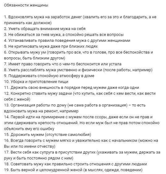 Обязанности мужчины. Обязанности мужчины и женщины. Обязанности муж аи женв. Домашние обязанности женщины. Обязанности мужа.