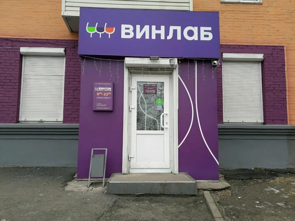 Винлаб магазины на карте. Винлаб Владивосток. Винлаб Подольск. Винлаб большой камень. Винлаб Уссурийск.