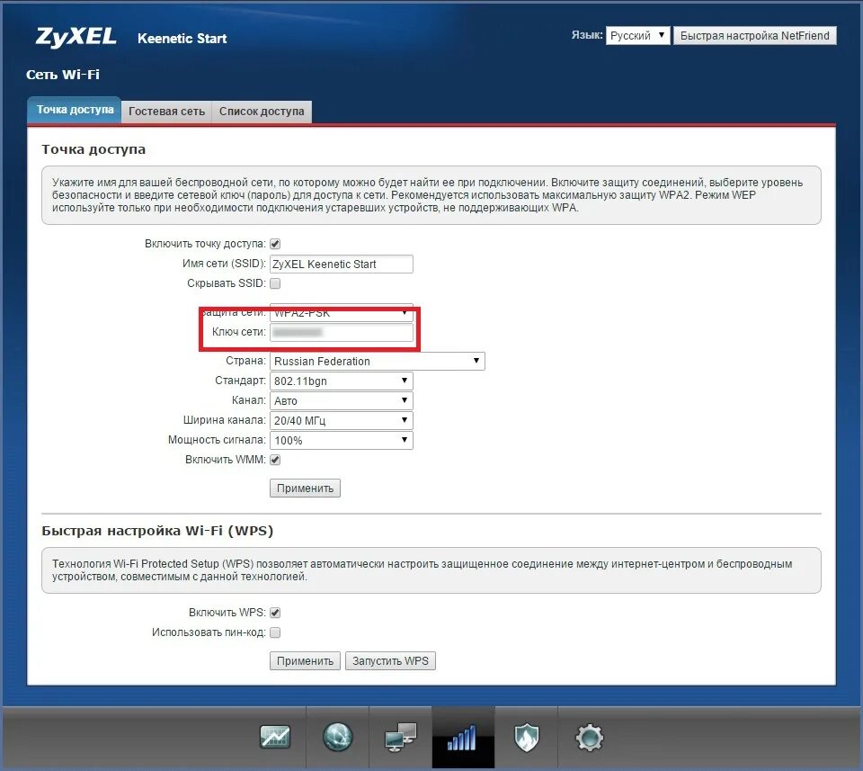 Start password. Пароль от сети вай фай Keenetic. Роутер ZYXEL Keenetic start 1. Стандартный пароль вай фай роутера ZYXEL. Пароль на роутере ZYXEL Keenetic 4g.