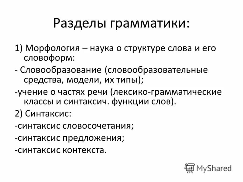 Грамматическая роль. Грамматика. Грамматика сообщение. Грамматика. Грамматика сообщение.