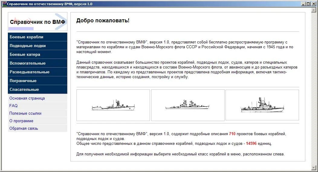 Боевой состав флота справочник. Справочник военно морского флота. Корабли ВМФ СССР справочник. Состав военно морского флота. Флот справочник