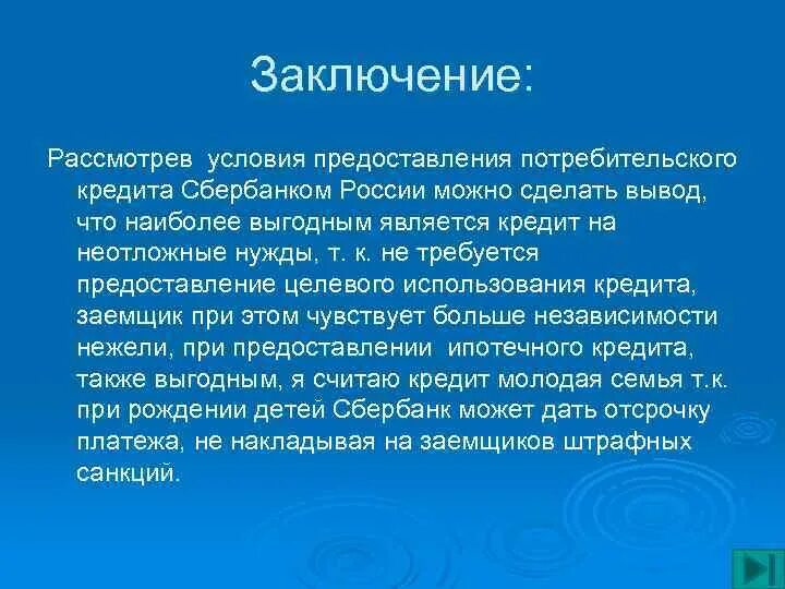Особенности современного кредитования в свете развития кредитного рынка. Раздел 