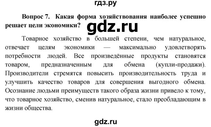 Краткое содержание обществознание 7 класс боголюбов