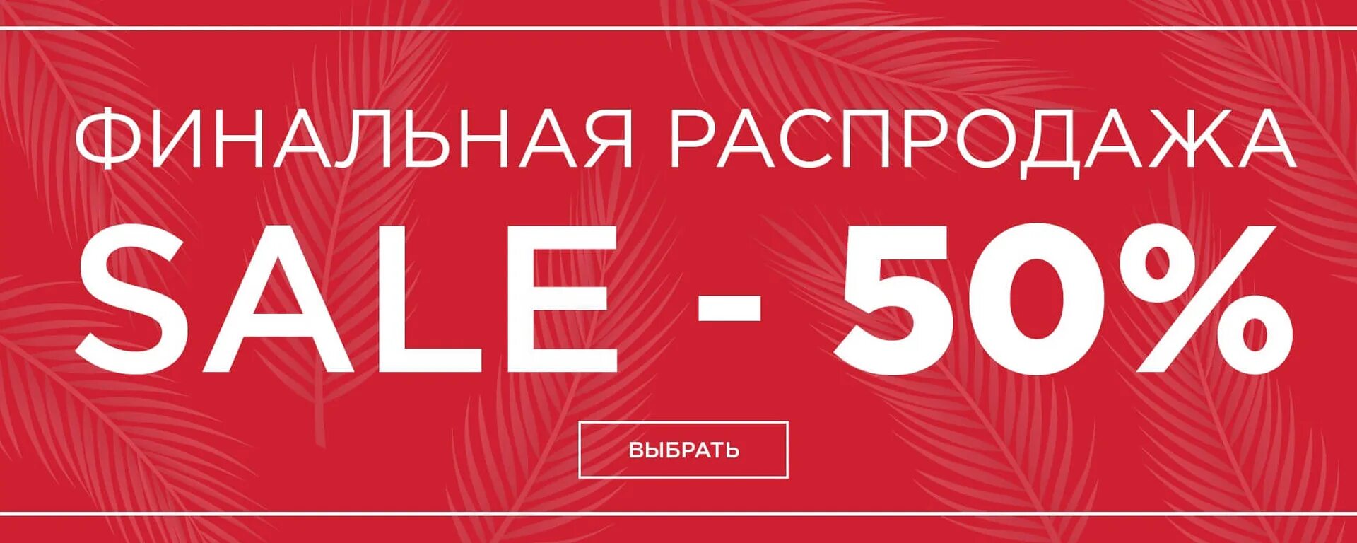 Распродажа. Финальная распродажа. Скидки. Баннер скидки. Распродажа скидки купить в интернете