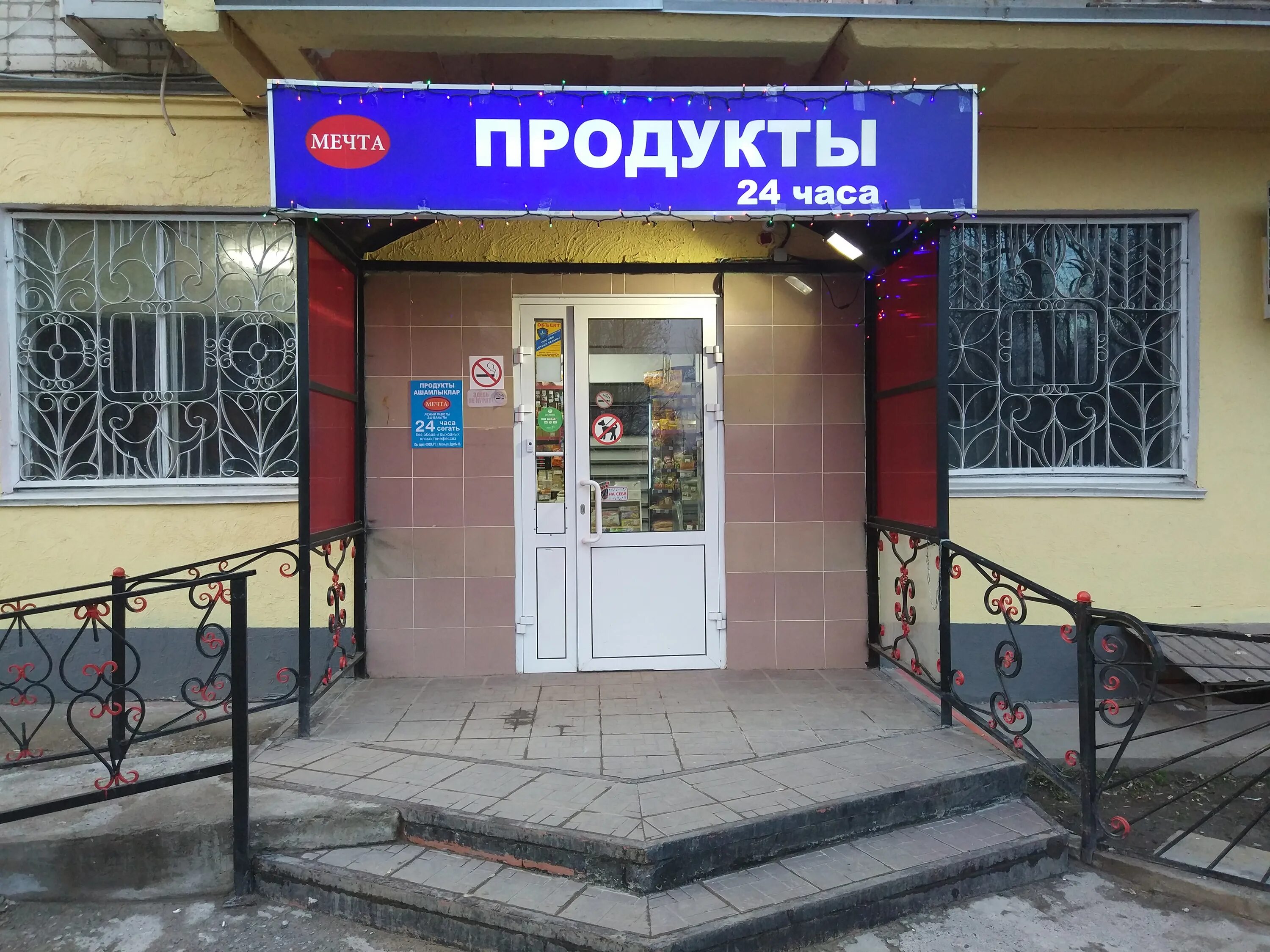 режим работы часы. мечта балаково печать фото. магазин мечта город лесной. магазин мечта график работы. мечта сетевые магазины.