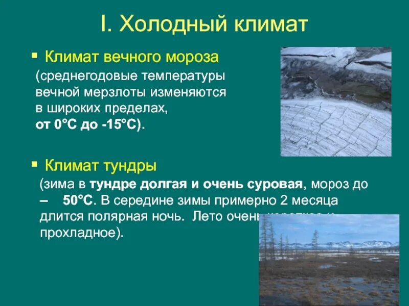 Осадки в зоне тундры. Температура в тундре. Температура и осадки в тундре. Осадки в тундре. Тундра климат осадки.