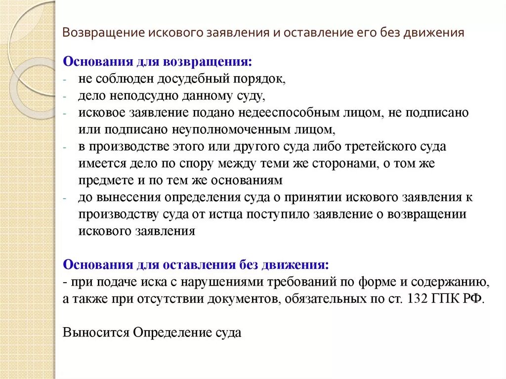 Оставление иска без движения что это значит. Возвращение искового заявления. Основания оставления искового заявления без движения. Что является основанием возвращения искового заявления. Причины возврата искового заявления.