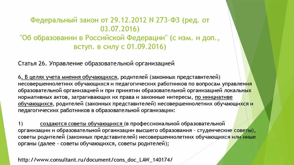 Фз 82 от 19 мая 1995. Федеральный закон об общественных объединениях. 82 ФЗ об общественных объединениях. Федеральный закон от 29.12.2012 n2 73-ФЗ (ред. от 23.07.2013). ФЗ 82 об общественных объединениях с последними изменениями.