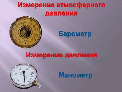 Давление барометр