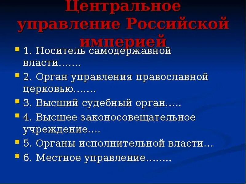 Орган управления православной церкви. Самодержавная власть это. Носитель Верховной самодержавной власти. Против самодержавной власти. Признаки самодержавной власти.