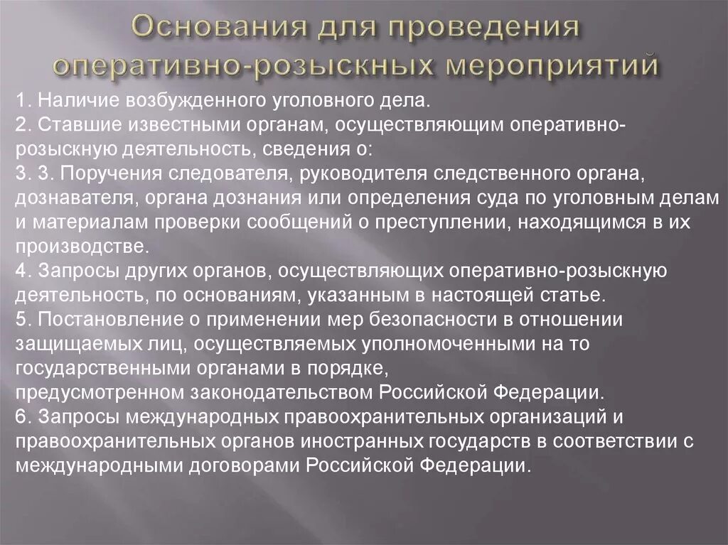 Осуществление розыска. Основания и условия проведения оперативно-розыскных мероприятий. Основания для проведения ОРМ. Мероприятия оперативно розыскной деятельности. Основания и условия проведения ОРМ.