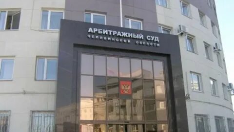 Арбитражный уральского