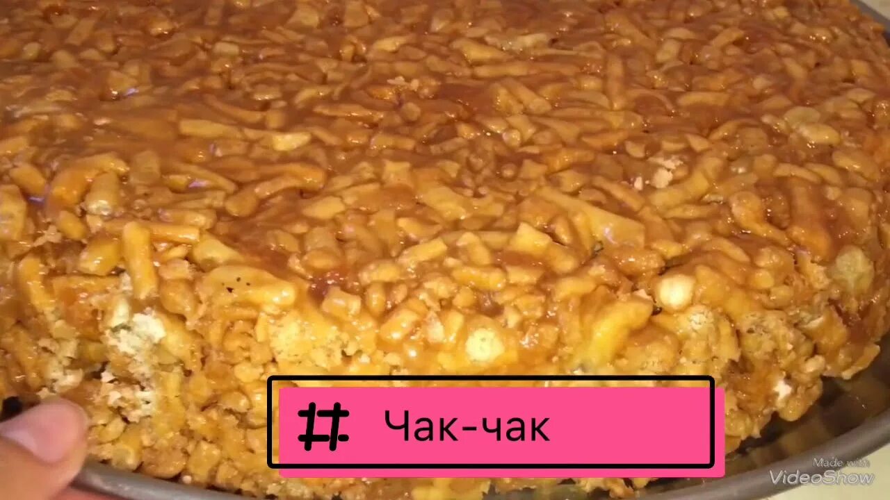 Чак-Чак рецепт. Чак Чак красивый. Торт Чак-Чак с медом. Рецепт Чак Чак пошагово.