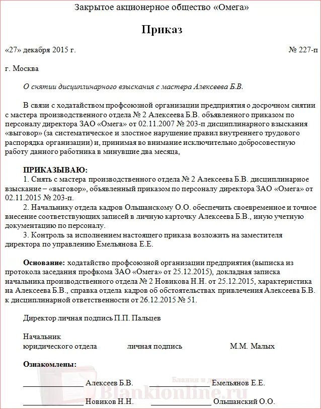 Приказ о нарушении правил. Приказ о наложении дисциплинарного взыскания 1с. Акт для составления приказа о дисциплинарном взыскании. Образец приказа о дисциплинарном взыскании на руководителя. Приказ о мерах дисциплинарного взыскания образец.