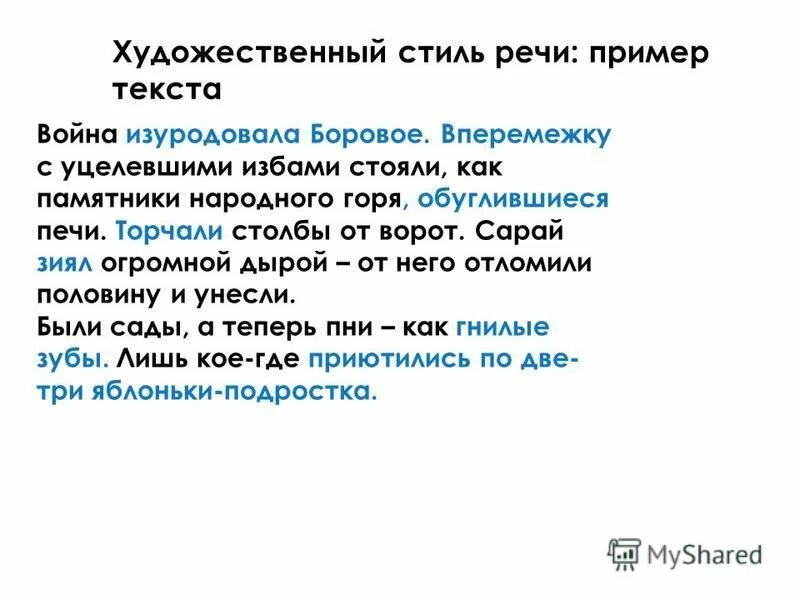 Художественный стиль текста примеры. Приметы художественного стиля речи. Художественный стиль примеры. Образец художественного стиля речи. Художественный стиль речи примеры.