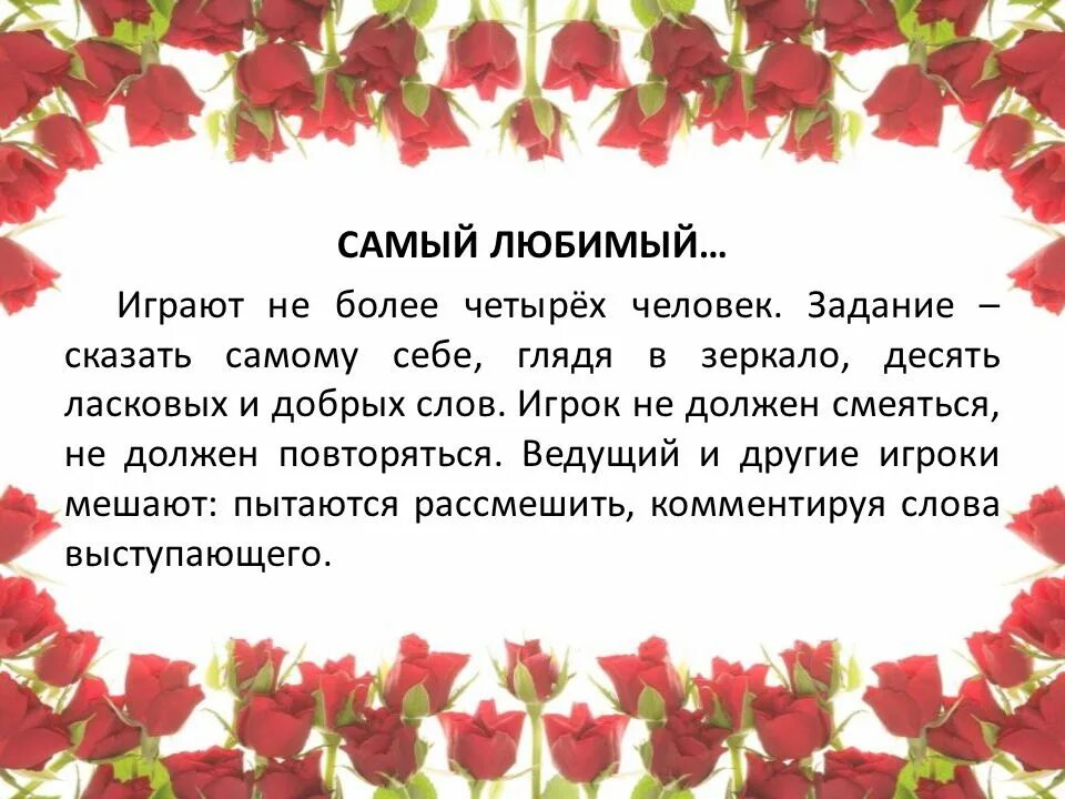 Задание скажи по другому. 10 Ласковых слов. Легенда о святом Валентине. Топ 10 ласковых слов.