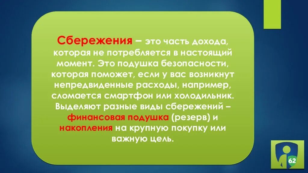 Сбережения это. Понятие сбережения. Сбережения и непредвиденные расходы. Накопления и сбережения.