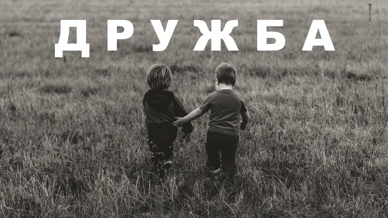 Надпись дружба картинки. Дружба. Слово Дружба. Дружба картинки. Дружба надпись.