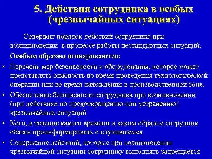 Действия работников в нестандартной ситуации