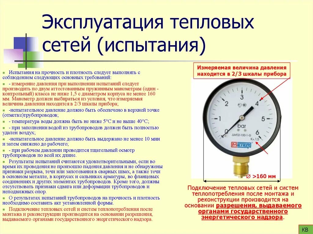 Пробное пневматическое давление. Манометры жидкостные для измерения давления воздуха в котельной. опрессовка системы отопления давление кг см2 таблица. манометр для установки газовом котле давление. давление в газовой трубе.