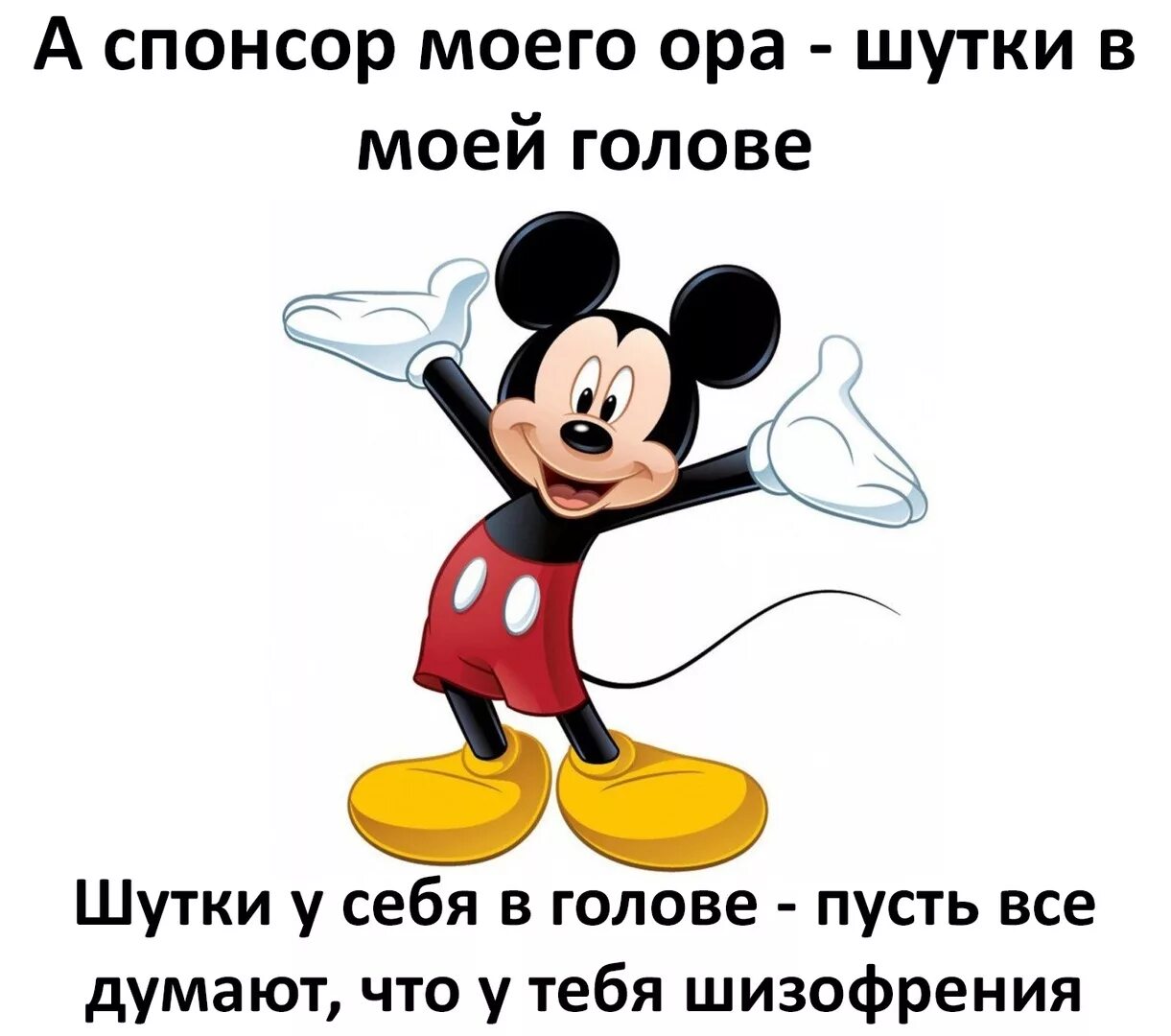 Сегодняшний спонсор. Шутка в моей голове. А Спонсор сегодняшнего дня шутки в голове. Спонсор Мем. Спонсорство мемы.