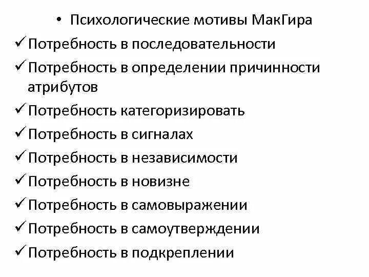 Психологическая мотивация