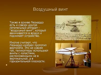 Изобретения леонардо да винчи с названиями