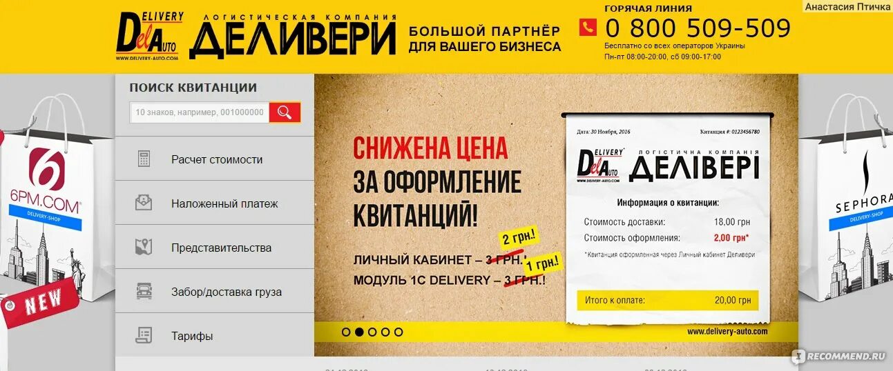 Деливери работа отзывы. Деливери Украина официальный сайт. Деливери для партнеров. Деливери Полтава. Деливери горячая линия для партнеров.
