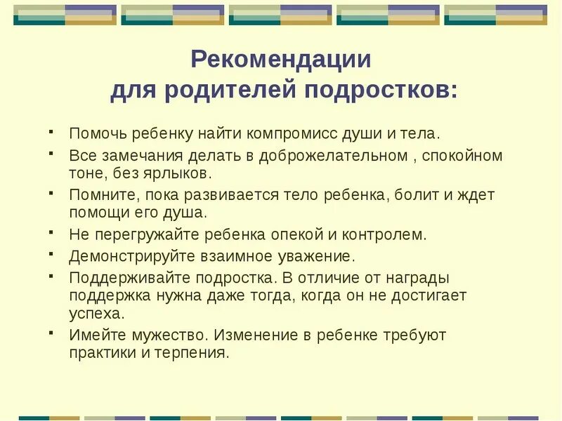Родительское собрание проблемы подросткового возраста