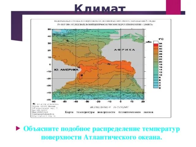 Какой климат атлантического океана. Климат Атлантического океана карта. Климат Атлантического океана. Атлантический климат. Климатическая карта Атлантического океана.