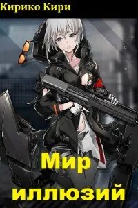 Кири кирико