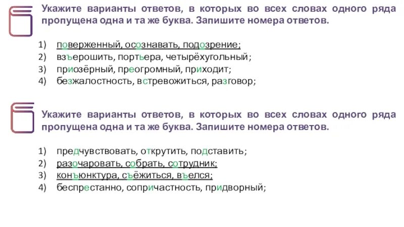 Укажите варианты ответов земля получает. Укажите варианты ответов. Укажите варианты ответов для текста характерно. Правописание слова сызмала. Предюбилейный или предъюбилейный как пишется.