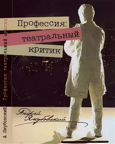 Критика театра