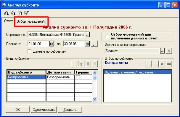 Как сделать отбор в 1с. Как сделать отбор в 1с