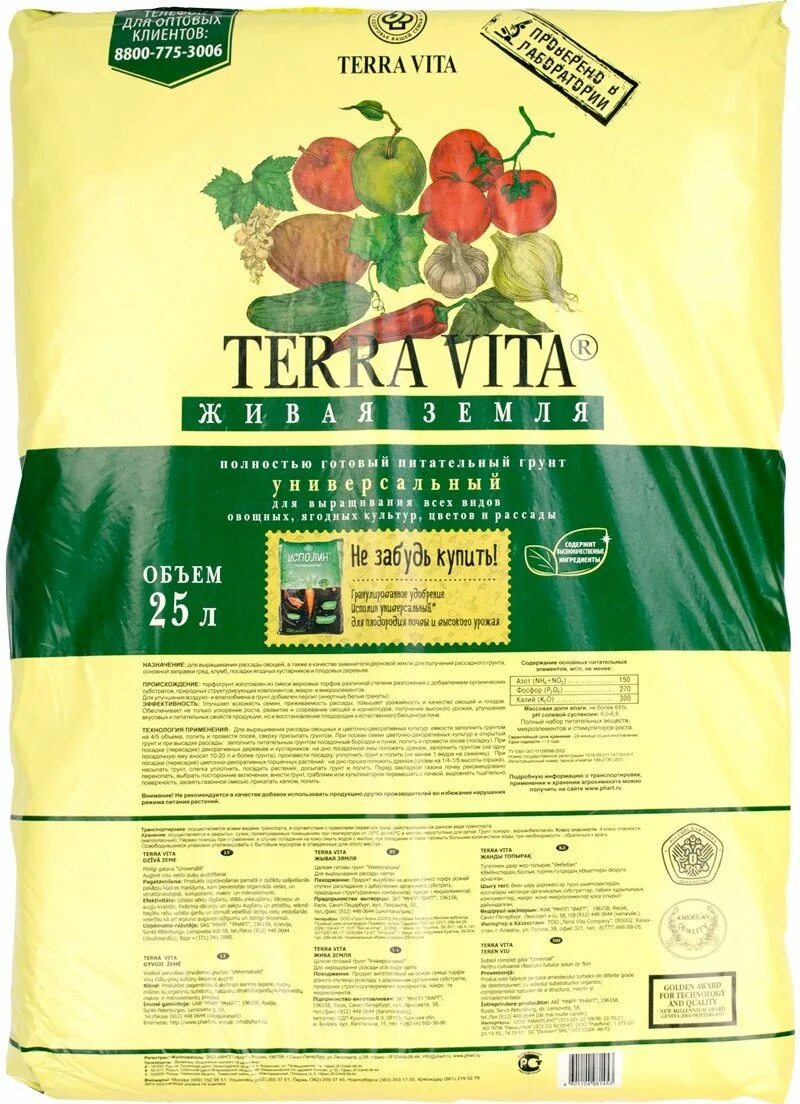 Грунт терра вита универсальный 10л. Terra vita цветочный 25 л грунт. 25 литров земли. Почвогрунт универсальный 50 л терра вита. 25 литров земли.