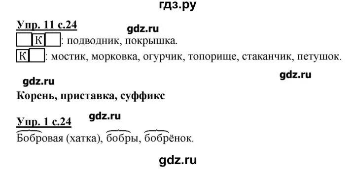 Белорусский язык 3 класс 1 часть решебник. Русский язык 1 класс Зеленина. Русский язык 3 класс рабочая тетрадь 1 часть стр 24.