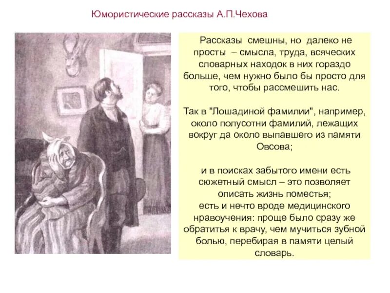 Краткое содержание хирургия 5 класс. Юмористические рассказы Антона Павловича Чехова. Чехов а п рассказы для 5. Юмаристическиерассказы. Рассказы Чехова короткие.